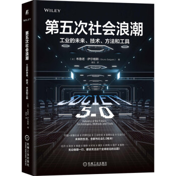 第五次社会浪潮：工业的未来、技术、方法和工具 下载