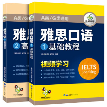 2022雅思口语 剑桥雅思学术类（A类）培训类（B类）华研外语IELTS可搭雅思英语真题词汇听力阅读写作 下载