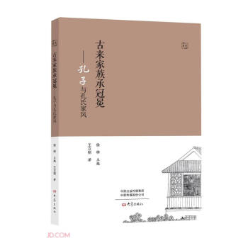 古来家族承冠冕：孔子与孔氏家风 下载