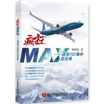 疯狂MAX——波音737事件启示录 下载