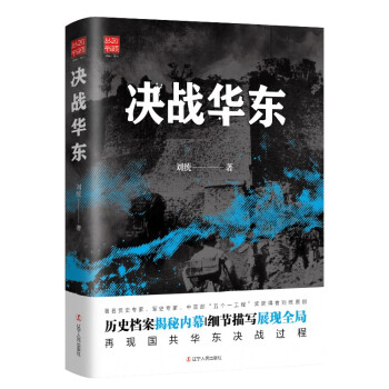 决战华东 下载
