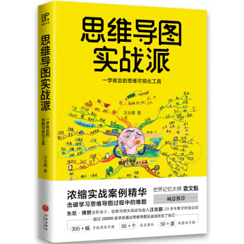 思维导图实战派（京东定制版赠送印签版精美折页） 下载