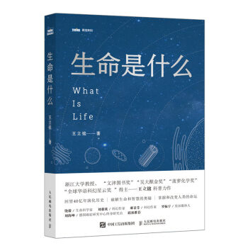 生命是什么(图灵出品) 下载