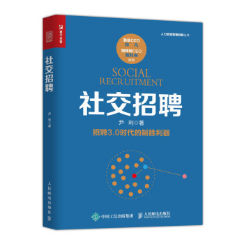 社交招聘（人邮普华出品） 下载