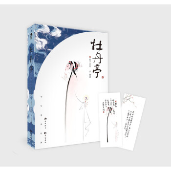 牡丹亭（锁线精装版） 下载