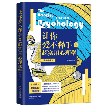 让你爱不释手的超实用心理学（全新升级版） 下载