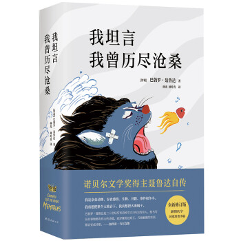 聂鲁达：我坦言我曾历尽沧桑(新版) 下载