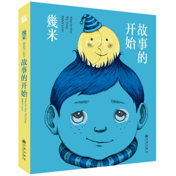 几米作品08：故事的开始 幾米创作20周年珍藏版 下载