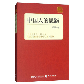 中国人的思路（中） 下载