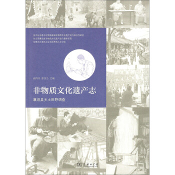 非物质文化遗产志：襄垣县乡土田野调查 下载
