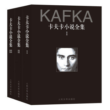 卡夫卡小说全集（1-3卷） 下载