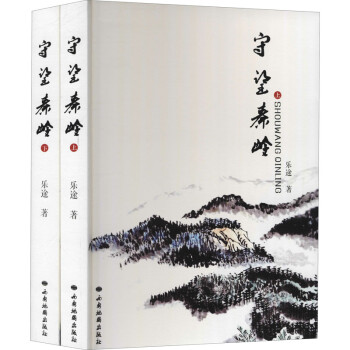 守望秦岭 下载