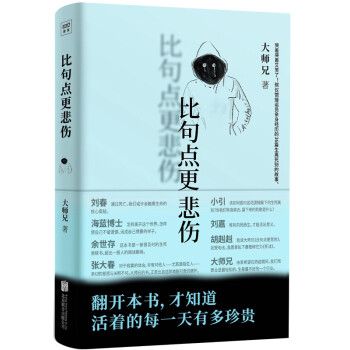 比句点更悲伤 学会做一个容易满足的人，将无常化为最好的告别 下载
