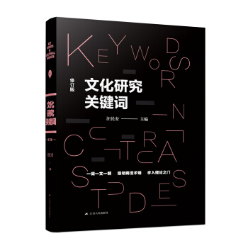 文化研究关键词 下载