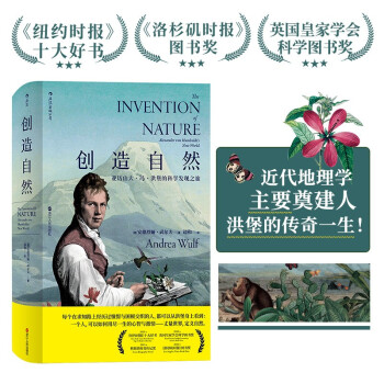 创造自然：亚历山大·冯·洪堡的科学发现之旅 [The Invention of Nature] 下载