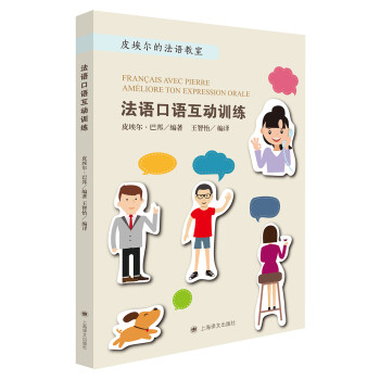 法语口语互动训练（皮埃尔的法语教室） 下载