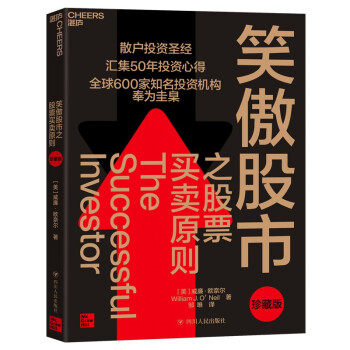 笑傲股市之股票买卖原则（珍藏版） 下载