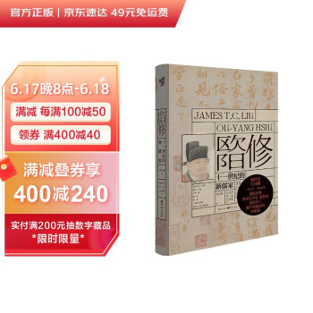欧阳修：十一世纪的新儒家 下载