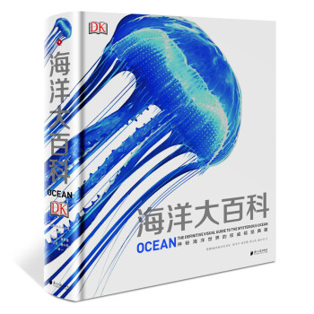 DK海洋大百科——全新视觉典籍 下载