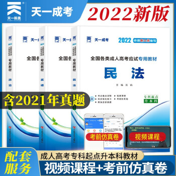 成人高考专升本教材2022行政法律法规全套成考教材：政治+英语+民法（套装共3册） 下载