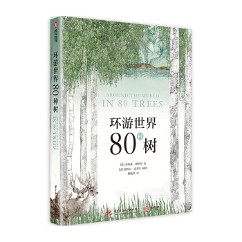 环游世界80种树 下载