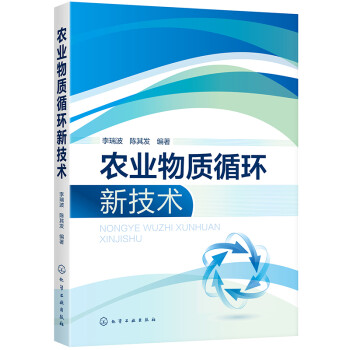 农业物质循环新技术 下载
