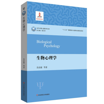 生物心理学 下载