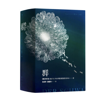 群：一个未知的海洋 [Der Schwarm] 下载