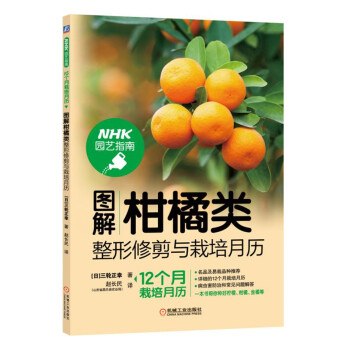 图解柑橘类整形修剪与栽培月历 下载
