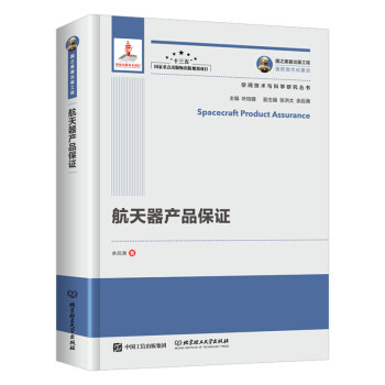 国之重器出版工程 航天器产品保证 下载
