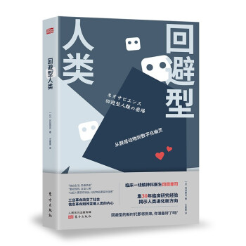 回避型人类 下载