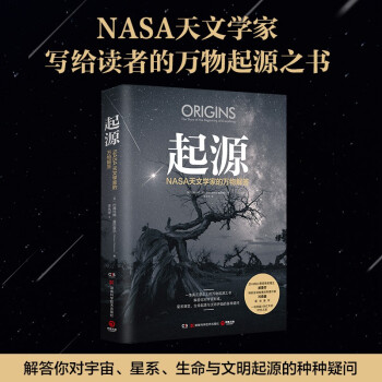 起源：NASA天文学家的万物解答 下载