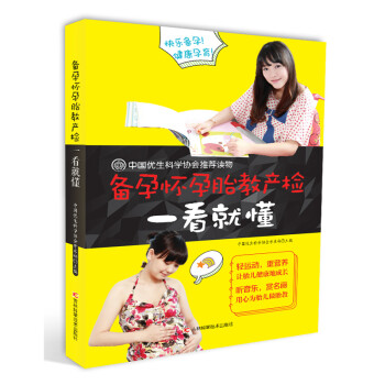 备孕怀孕胎教产检一看就懂 下载