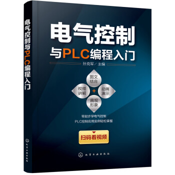 电气控制与PLC编程入门 下载