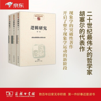 逻辑研究（套装全两卷） 下载