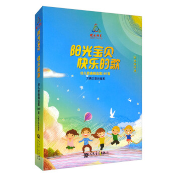阳光宝贝 快乐的歌 下载