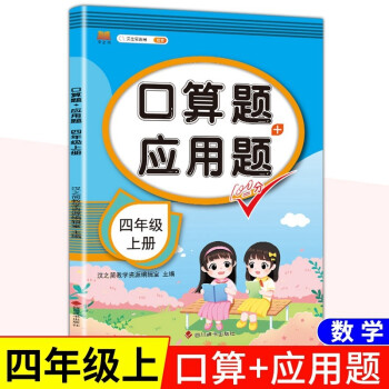 四年级上册口算题卡 人教版数学 乘除法 算术题 应用题天天练 一课一练专项练习题册混合运算 下载