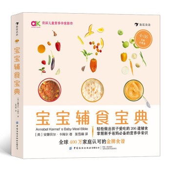 宝宝辅食宝典 下载