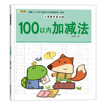小笨熊学前必备100以内的加减法 下载