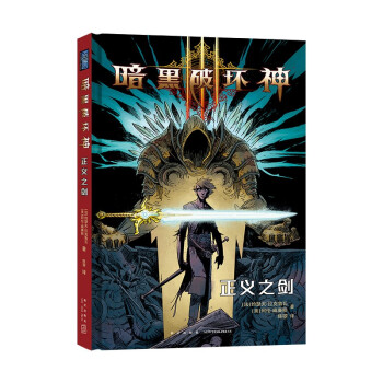 暗黑破坏神：正义之剑 下载