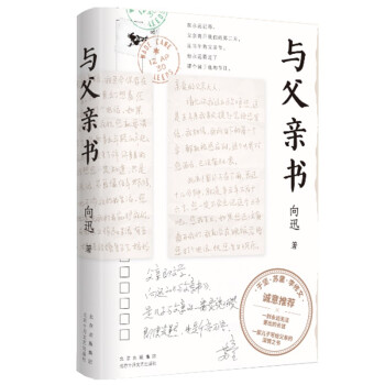 与父亲书 下载