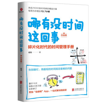 哪有没时间这回事：白金版 下载