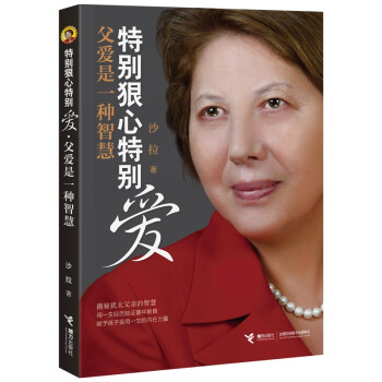 特别狠心特别爱：父爱是一种智慧 下载
