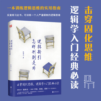 逻辑新引·怎样判别是非 下载