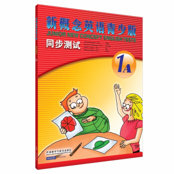新概念英语青少版1A 同步测试（附CD光盘1张） 下载