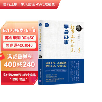秘书工作手记3 学会办事 下载