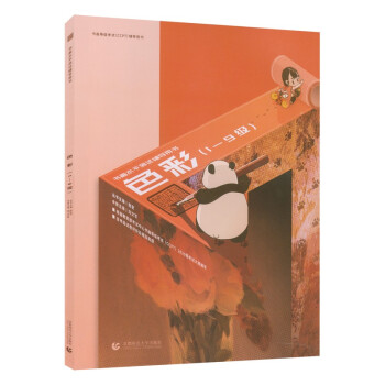 书画等级考试（CCPT）辅导用书·色彩（1-9级） 下载