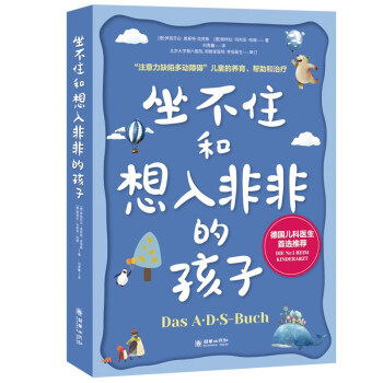 坐不住和想入非非的孩子 下载