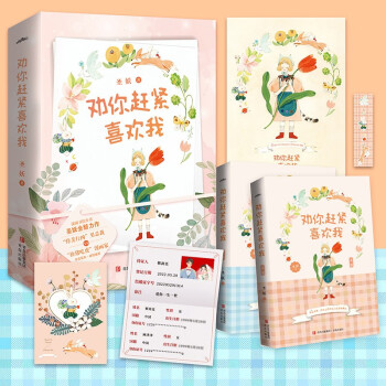 劝你赶紧喜欢我 下载