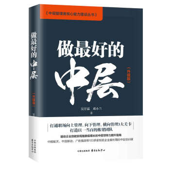 做最好的中层（升级版） 下载